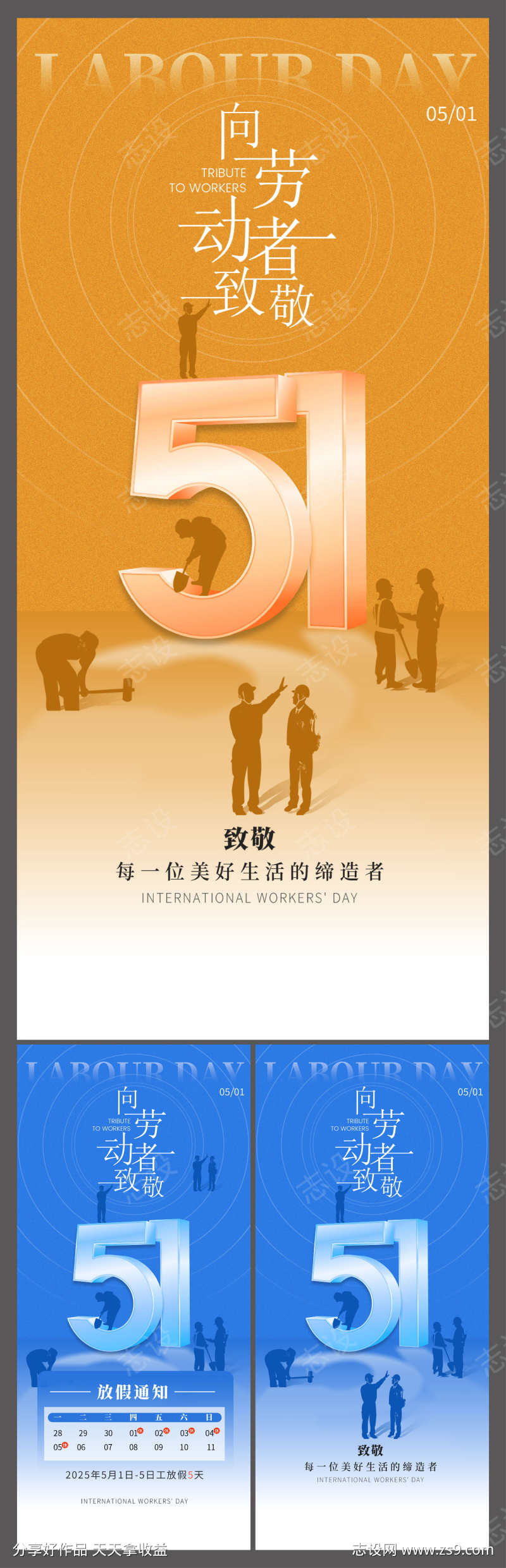 五一劳动节节日放假通知宣传海报