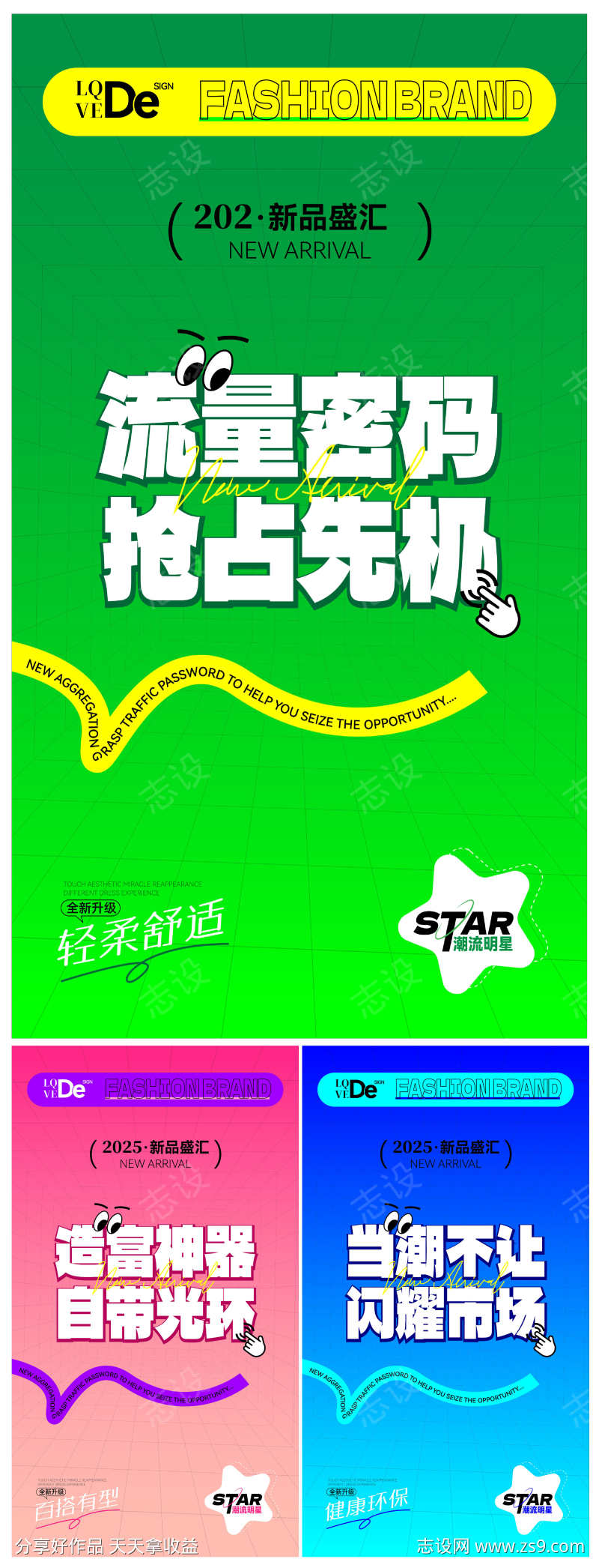 微商新品上市时尚品牌造势预热海报