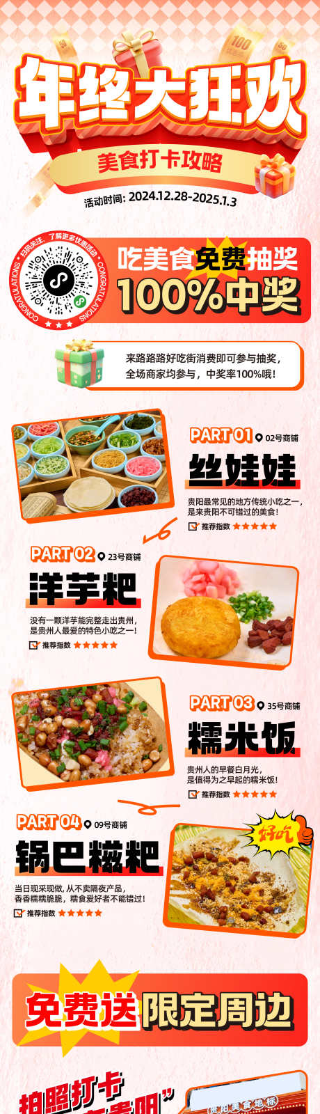 美食推荐海报_源文件下载_AI格式_2344X10507像素-糯米饭,丝娃娃,年终大狂欢-作品编号:2025042009361783-志设-zs9.com