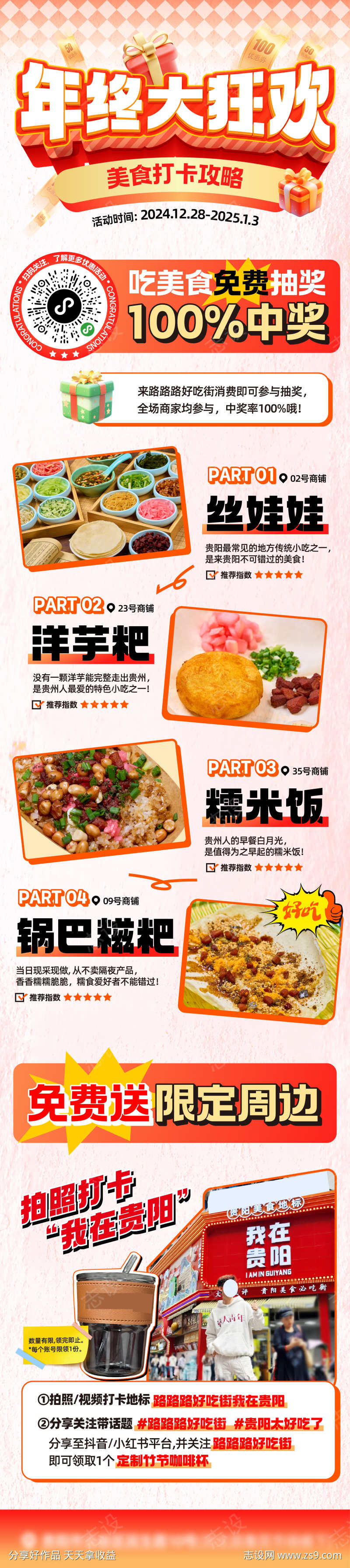 美食推荐海报