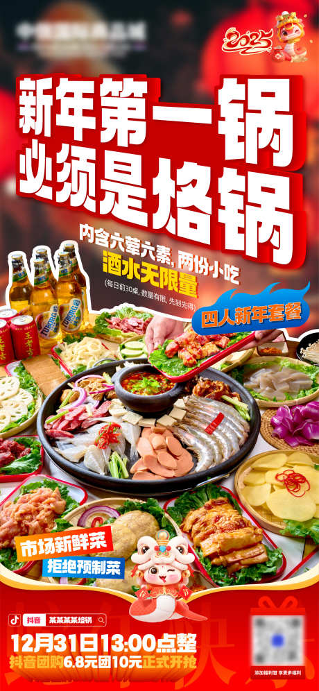 贵阳美食烙锅_源文件下载_AI格式_2344X5075像素-新鲜菜,团购,套餐-作品编号:2025042009412887-志设-zs9.com