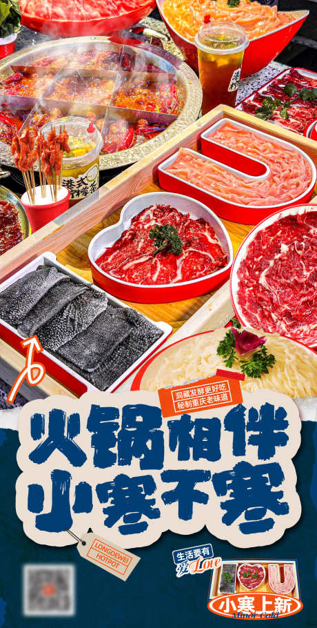 重庆火锅小寒借势海报