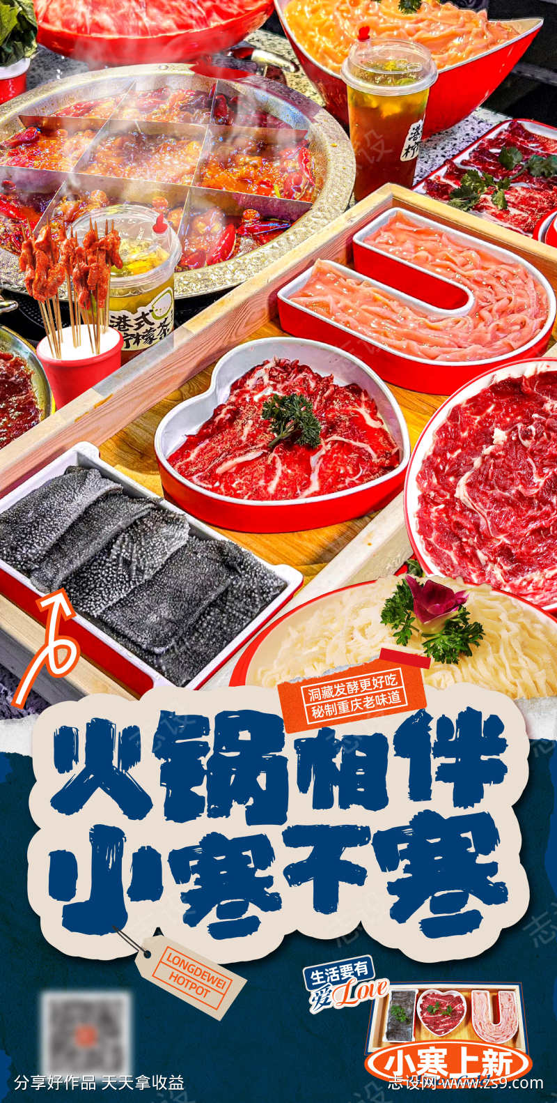 重庆火锅小寒借势海报