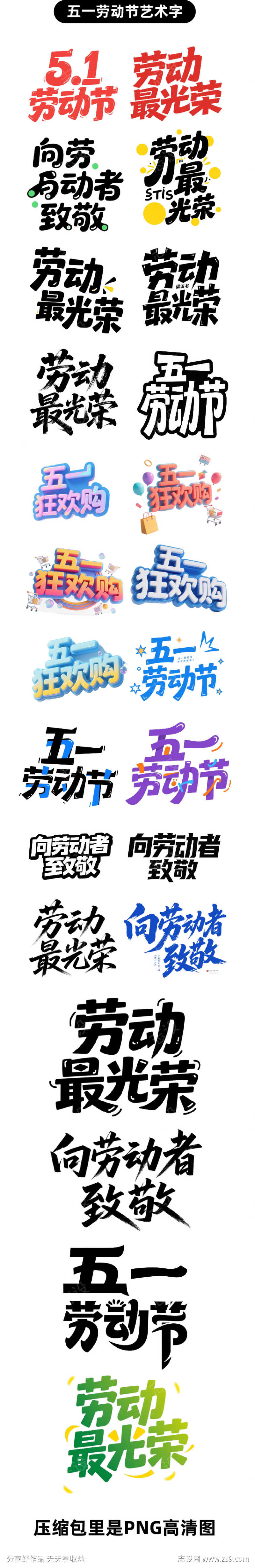五一劳动节艺术字