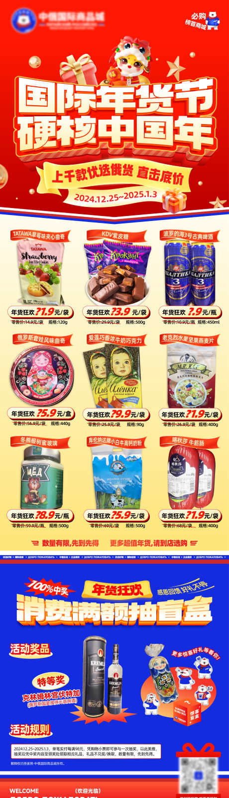 美食推荐长图