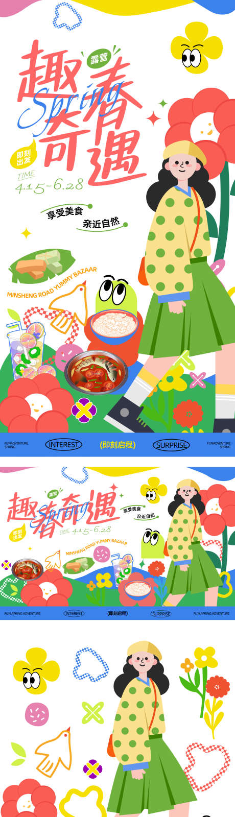 春日美食活动_源文件下载_AI格式_2250X8622像素-饮料,酸汤鱼,美食-作品编号:2025042009402936-源文件库-ywjfx.cn