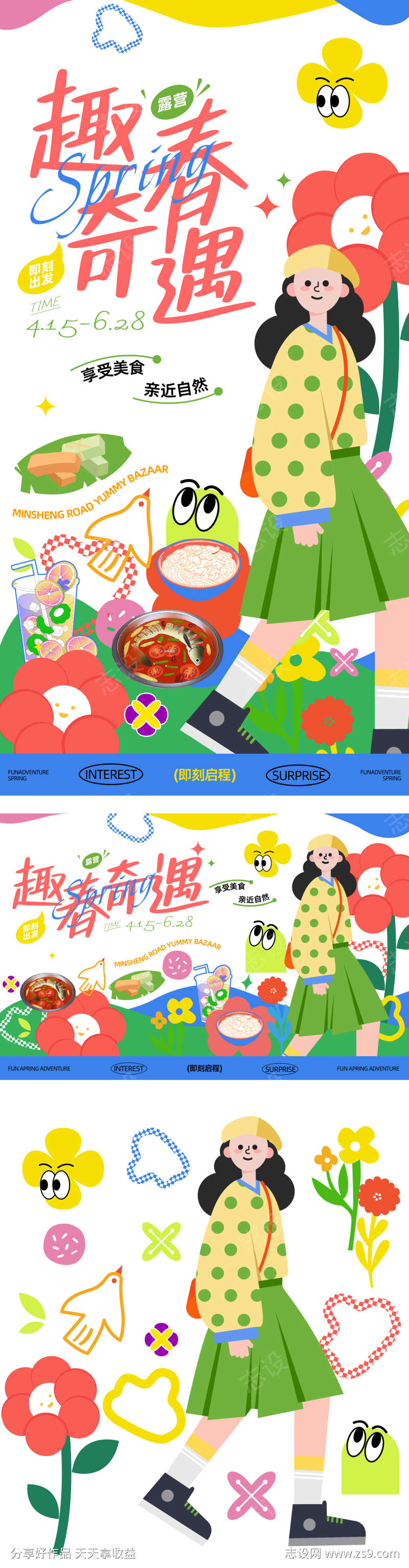 春日美食活动