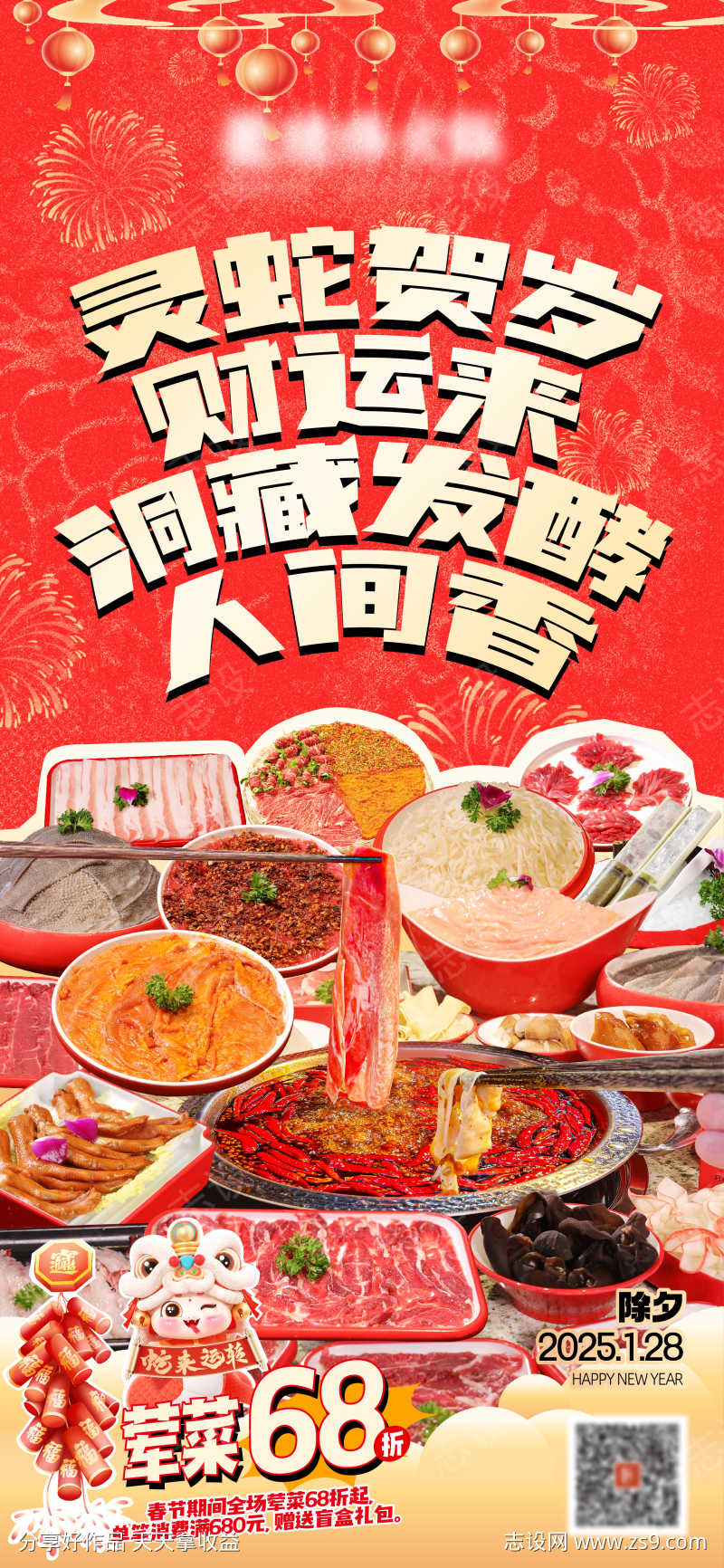 火锅除夕借势海报