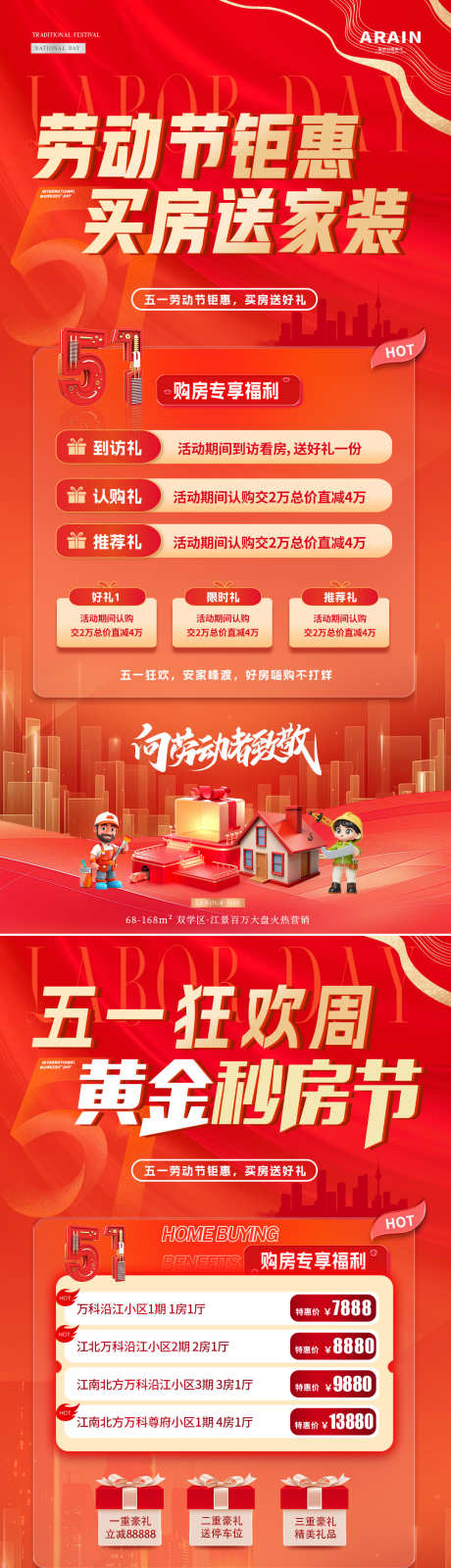 地产五一劳动节购房活动海报_源文件下载_PSD格式_1080X4454像素-简约,红金,卡通-作品编号:2025041910041552-志设-zs9.com