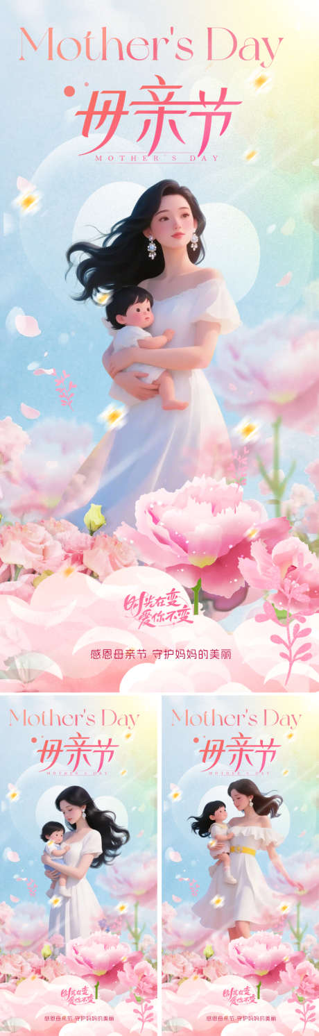地产美业母亲节海报_源文件下载_PSD格式_800X2595像素-母爱,温馨,温情-作品编号:2025041910043745-志设-zs9.com