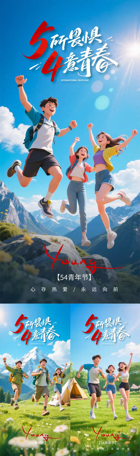 五四青年节海报_源文件下载_PSD格式_900X2926像素-活力,青春,高级-作品编号:2025041910181237-志设-zs9.com