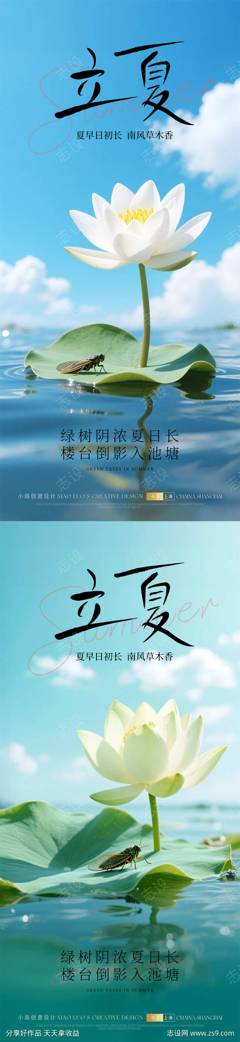 立夏节气海报