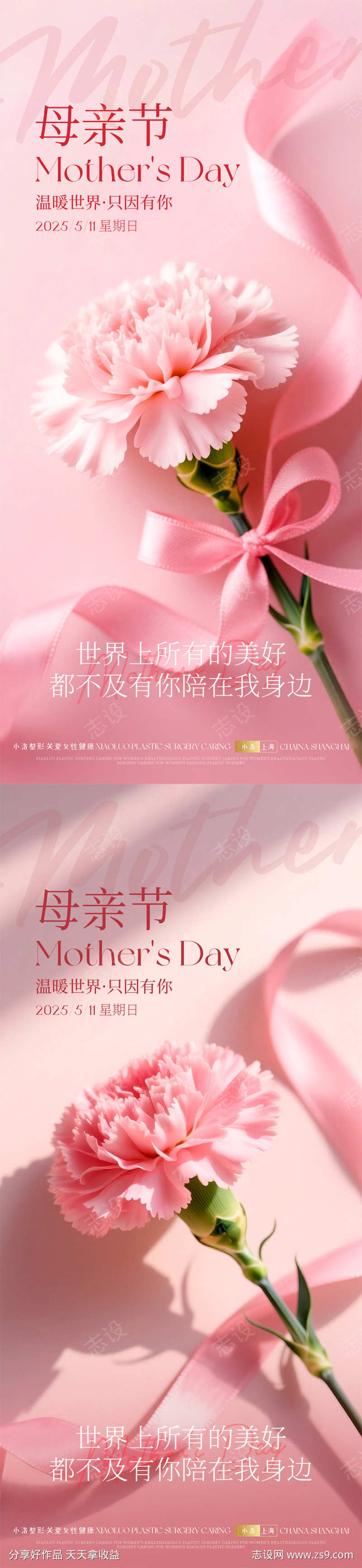 医美母亲节活动海报