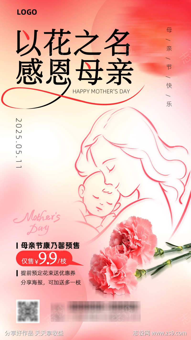 花献母爱感恩母亲节