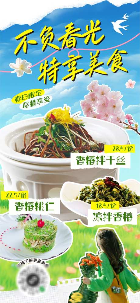 春日限定美食海报_源文件下载_AI格式_2345X5076像素-美食,香椿,美食香椿-作品编号:2025042013149880-志设-zs9.com