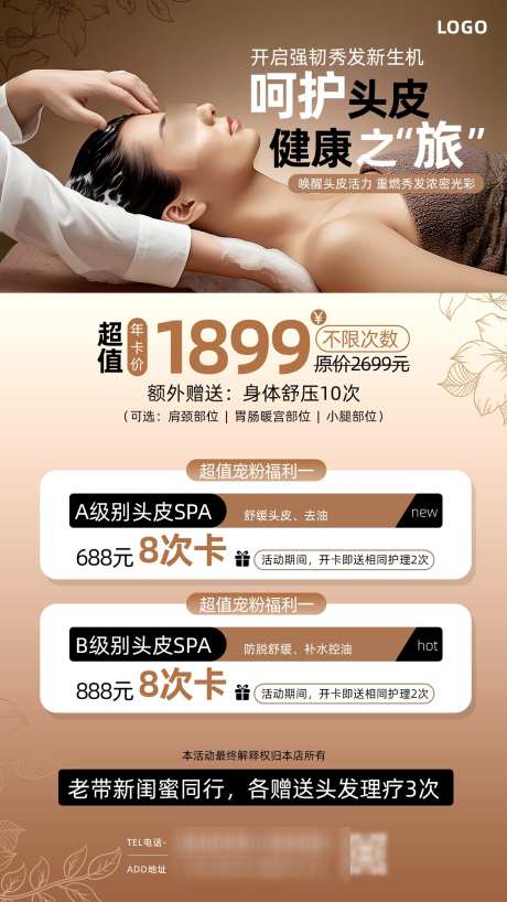 呵护头皮焕新秀发头皮SPA_源文件下载_PSD格式_1242X2208像素-护理,促销,美发-作品编号:2025042014162400-志设-zs9.com