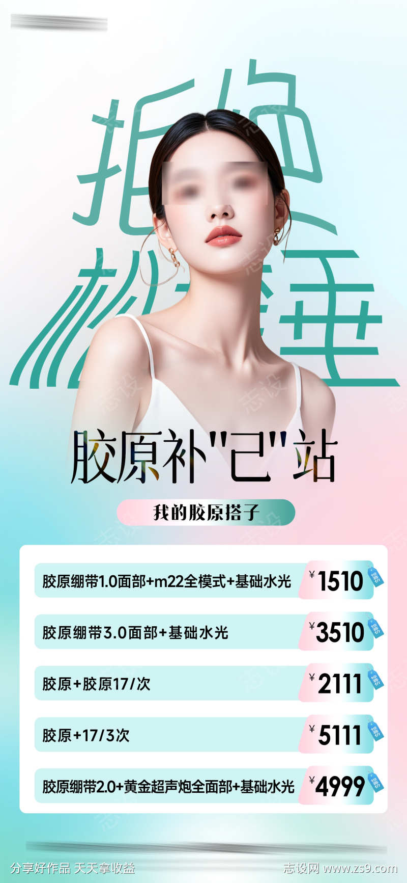 医美抗衰活动海报