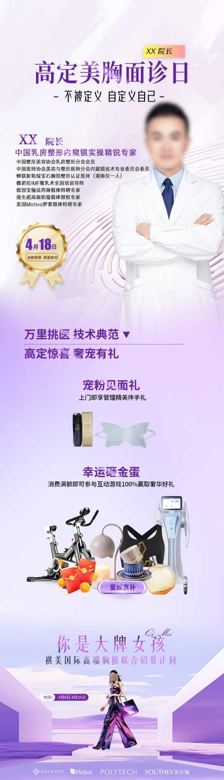 医美专家面诊日_源文件下载_PSD格式_1077X5689像素-海报,专家,面诊日-作品编号:2025042016164138-志设-zs9.com