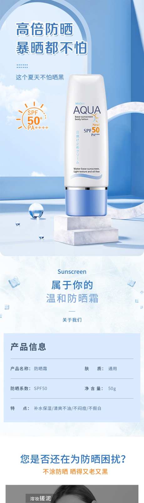 补水保湿护肤防晒霜详情页_源文件下载_PSD格式_750X7799像素-防晒霜,护肤,保湿-作品编号:2025042009048300-志设-zs9.com
