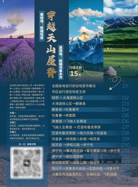 穿越天山屋脊_源文件下载_PSD格式_2551X3437像素-旅游,天山,风景-作品编号:2025042009035816-志设-zs9.com