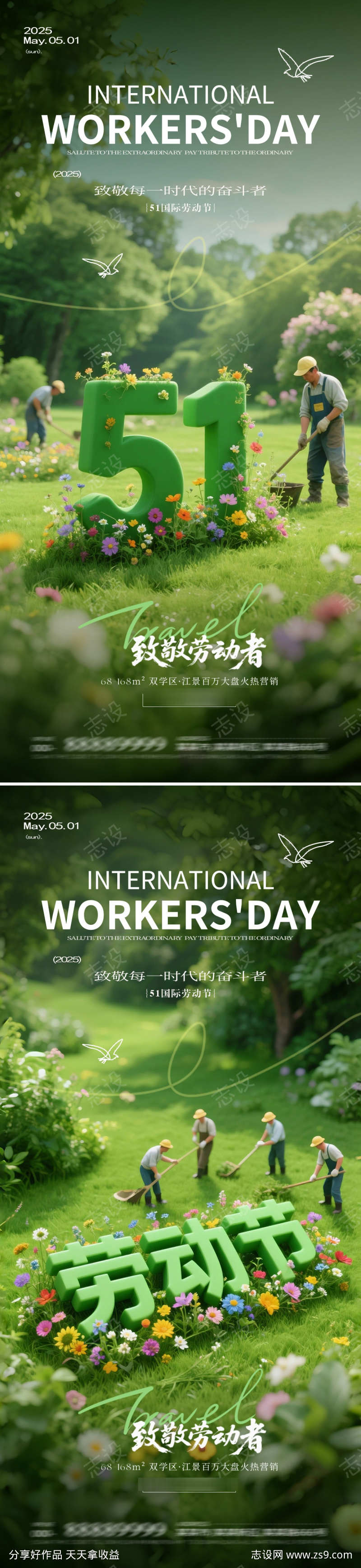 五一劳动节创意海报