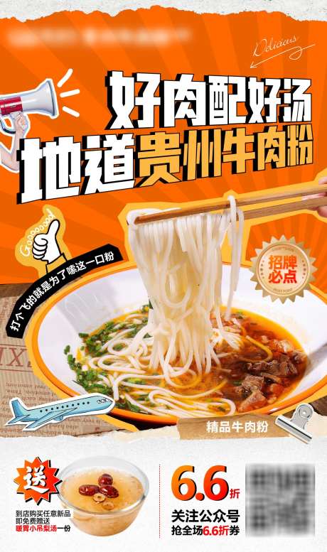 贵州牛肉粉_源文件下载_AI格式_1240X2094像素-招牌,贵州牛肉粉,贵州美食-作品编号:2025042008431111-志设-zs9.com