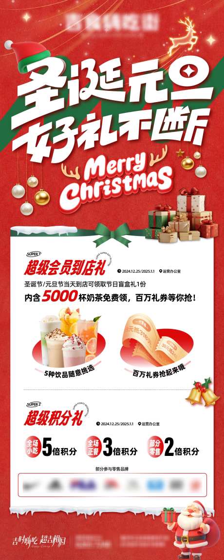 圣诞节日海报_源文件下载_AI格式_2250X5606像素-海报,会员,兑换礼-作品编号:2025042009116261-志设-zs9.com