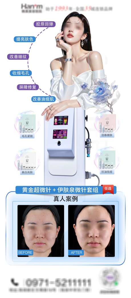 医美黄金超微针_源文件下载_PSD格式_2064X4680像素-黄金射频微针,思嘉丽,黄金超微针-作品编号:2025042010224819-志ʹ֣֤֚֫֗ׄ设.网
