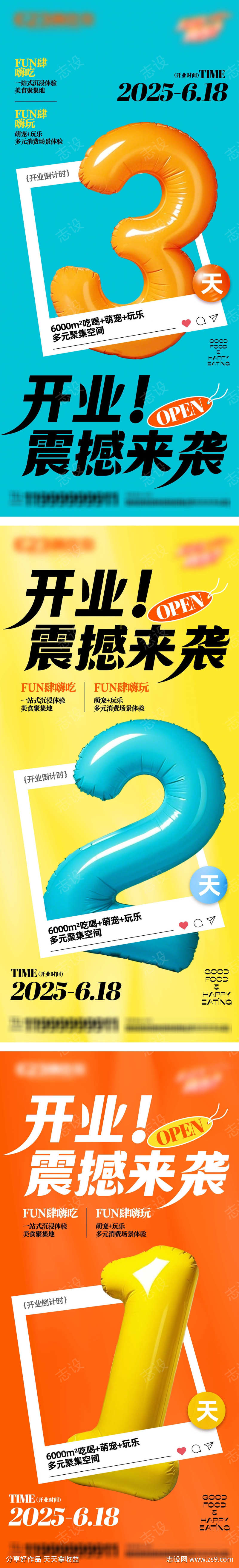 开业倒计时海报