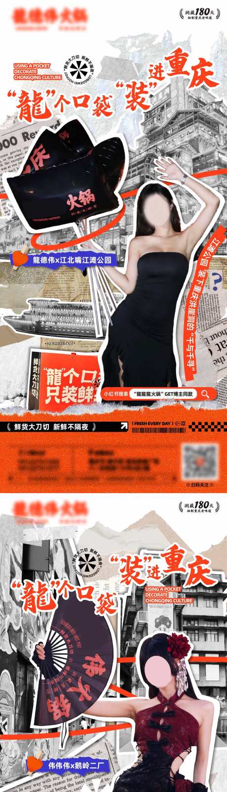 重庆火锅宣传海报