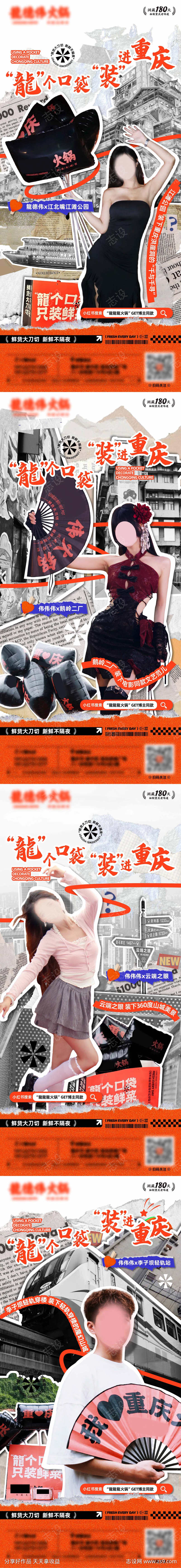 重庆火锅宣传海报