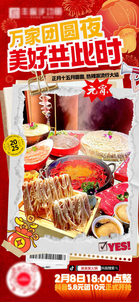 元宵火锅借势海报_源文件下载_AI格式_2344X5075像素-抢购,团购,团圆-作品编号:2025042009457823-志设-zs9.com