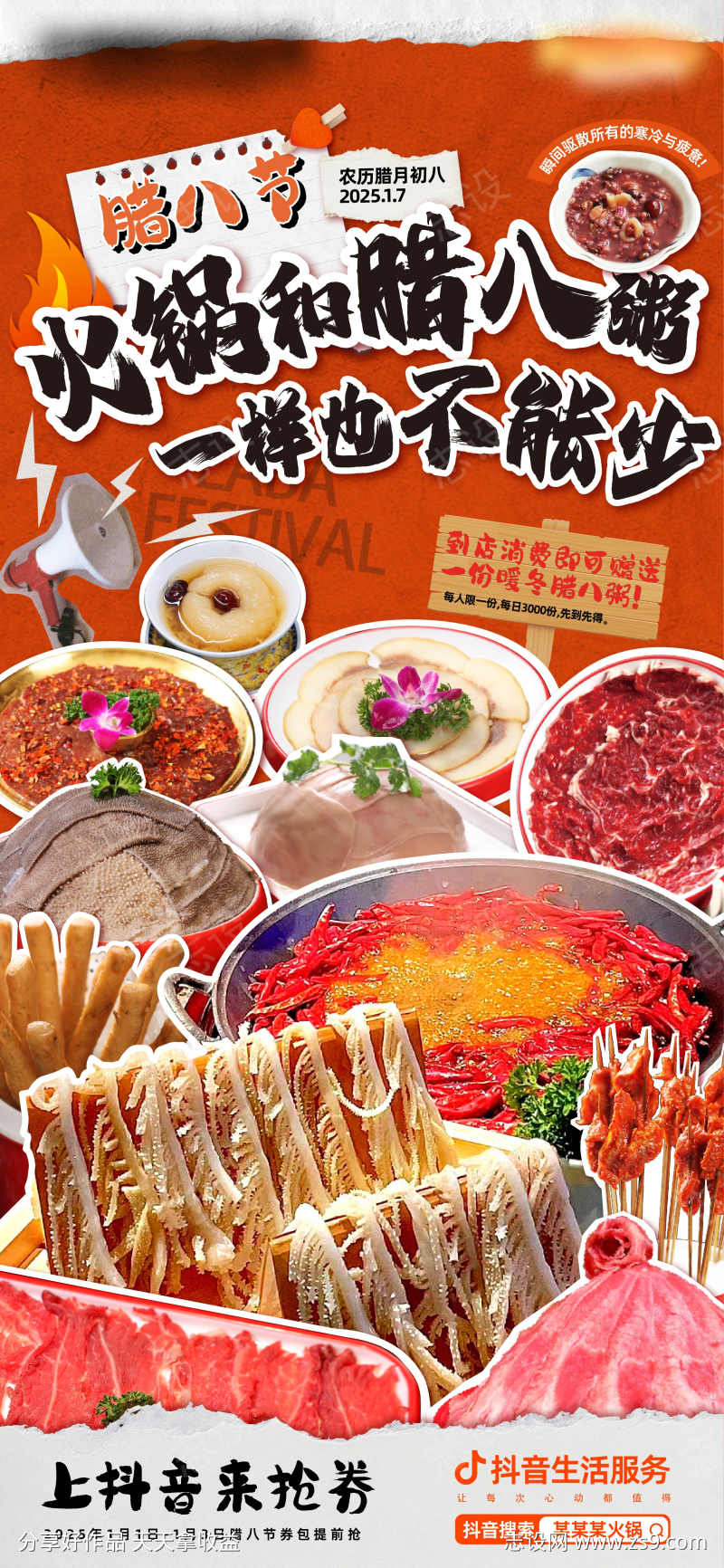 重庆火锅腊八借势海报