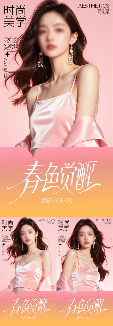 医美早安日签海报_源文件下载_PSD格式_1181X3406像素-励志,人物,早安图-作品编号:2025042010239209-志设-zs9.com