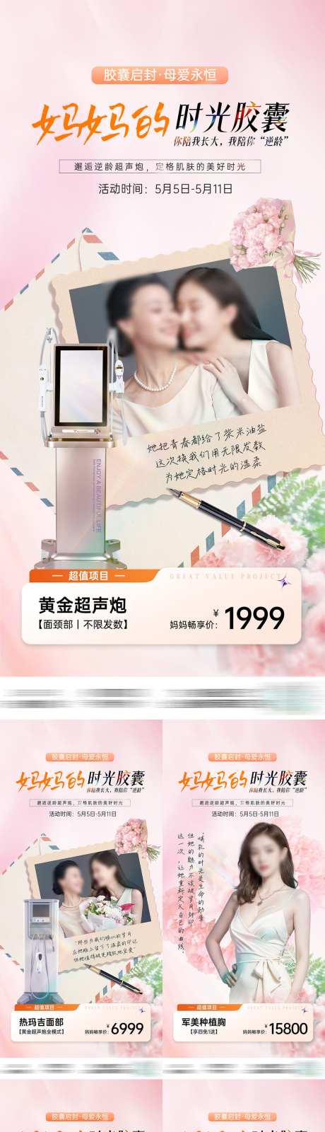 母亲节医美产品宣传海报_源文件下载_PSD格式_1181X5222像素-人物,美业,高级-作品编号:2025042010317625-志设-zs9.com