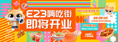 开业多巴胺围挡设计_源文件下载_AI格式_5551X2008像素-火锅,好吃街,美食-作品编号:2025042010257332-志设-zs9.com