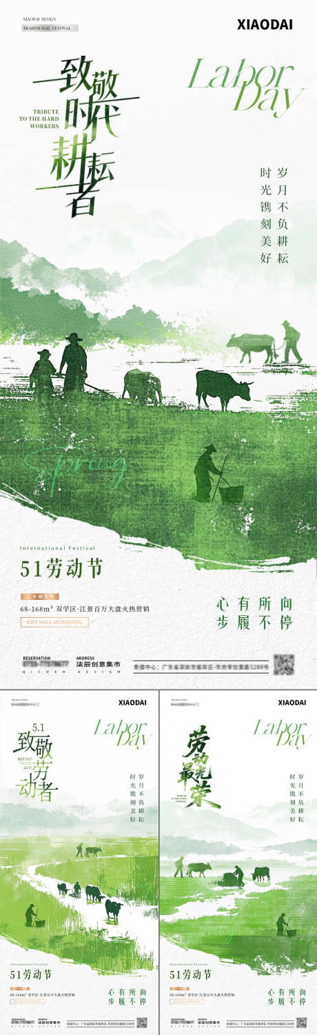 地产五一劳动节风景插画海报_源文件下载_PSD格式_1080X3523像素-简约,质感,肌理-作品编号:2025042010555459-志设-zs9.com