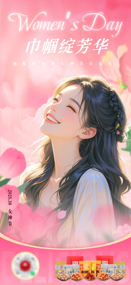 三八女神节借势海报_源文件下载_AI格式_2344X5075像素-女神节,女生节,妇女节-作品编号:2025042011154367-志设-zs9.com