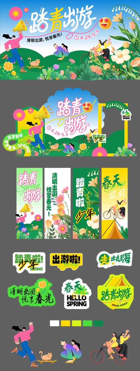 踏青出游活动物料_源文件下载_AI格式_4918X13009像素-卡牌,物料,活动-作品编号:2025042011289322-源文件库-ywjfx.cn