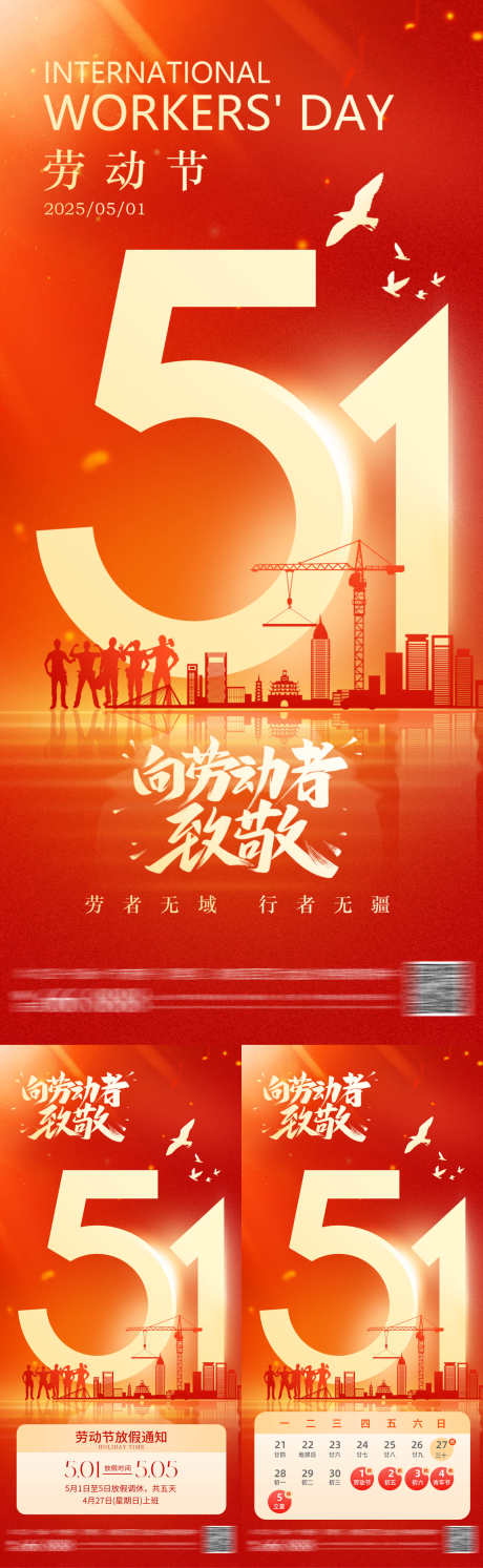 地产五一劳动节海报_源文件下载_PSD格式_1500X4868像素-日历,放假通知,红金-作品编号:2025042011483793-志设-zs9.com