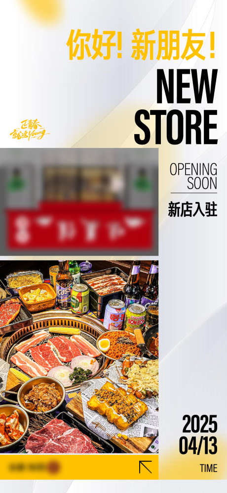 新店入驻海报_源文件下载_AI格式_2344X5075像素-商家,入驻,新店-作品编号:2025042011377383-志设-zs9.com