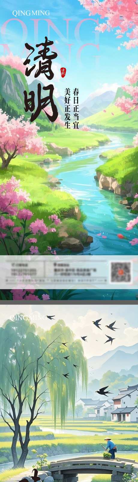清明节系列海报_源文件下载_AI格式_1875X12304像素-耕田,春日,牧童-作品编号:2025042011422585-志设-zs9.com