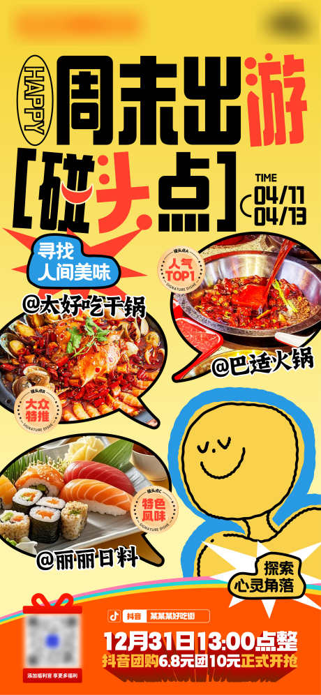 周末美食推荐