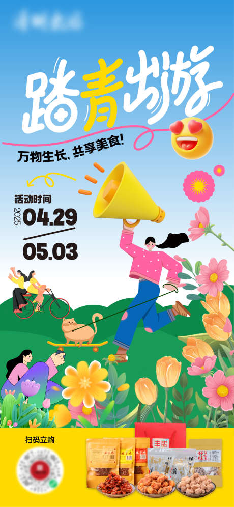 清明节借势海报_源文件下载_AI格式_2344X5076像素-辣子鸡,胡豆,踏青出游-作品编号:2025042011453953-志设-zs9.com