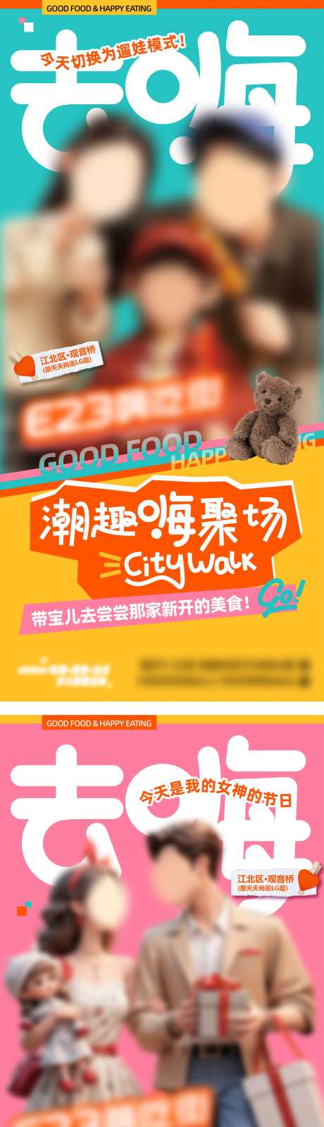 好吃街citywalk海报