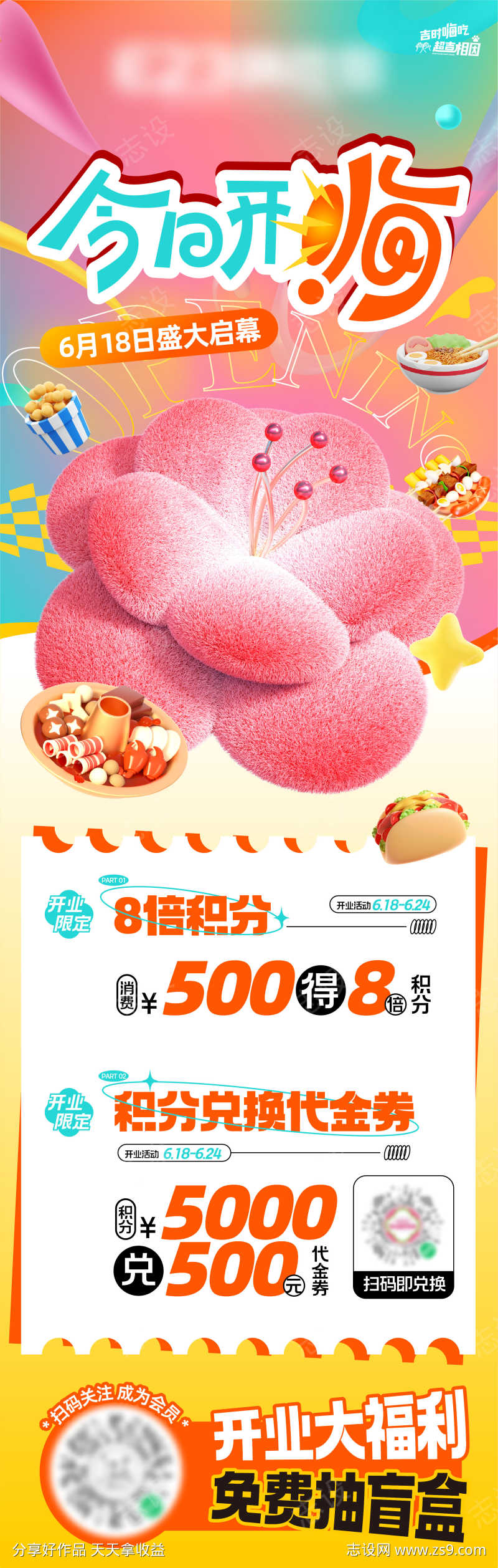 盛大开业福利海报