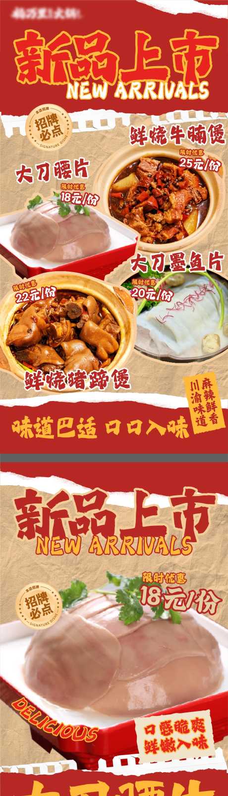 火锅新品上市海报_源文件下载_AI格式_2251X12269像素-大刀墨鱼片,大刀腰片,新品上市-作品编号:2025042013157849-志设-zs9.com