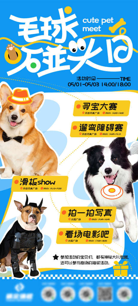 萌宠碰头日活动海报_源文件下载_AI格式_2344X5192像素-毛孩子,毛球,萌宠运动会-作品编号:2025042013428977-志,设˜网