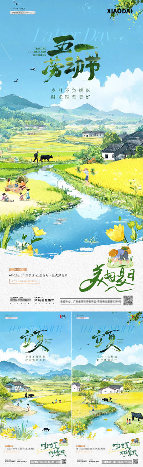 地产五一劳动节立夏风景插画海报_源文件下载_PSD格式_1080X3517像素-简约,小清新,插画-作品编号:2025042014082355-志设-zs9.com