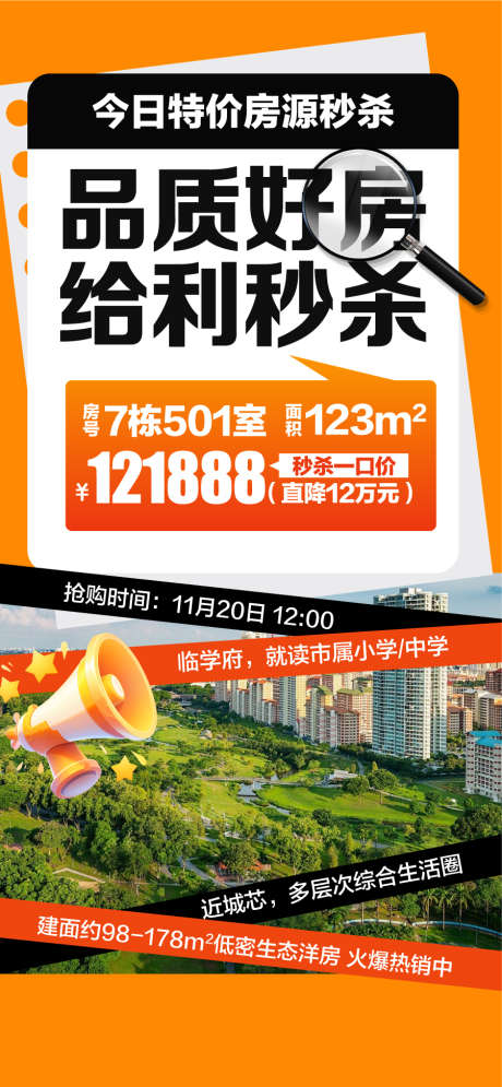 今日特价房源秒杀品质好房给力秒杀特惠